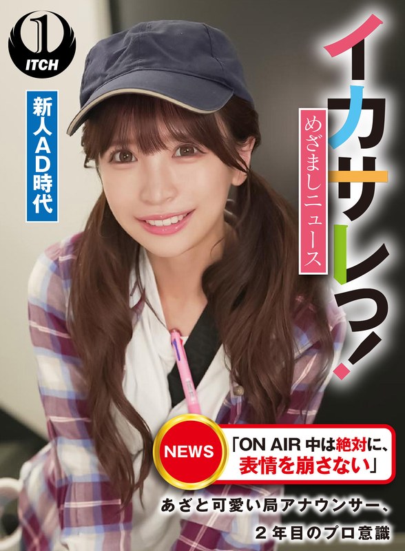 That'S Crazy! Mezamashi News “Never Lose Your Expression During On Air,” An Absurdly Cute Station Announcer, 2Nd Year Of Professionalism Rookie Ad Era