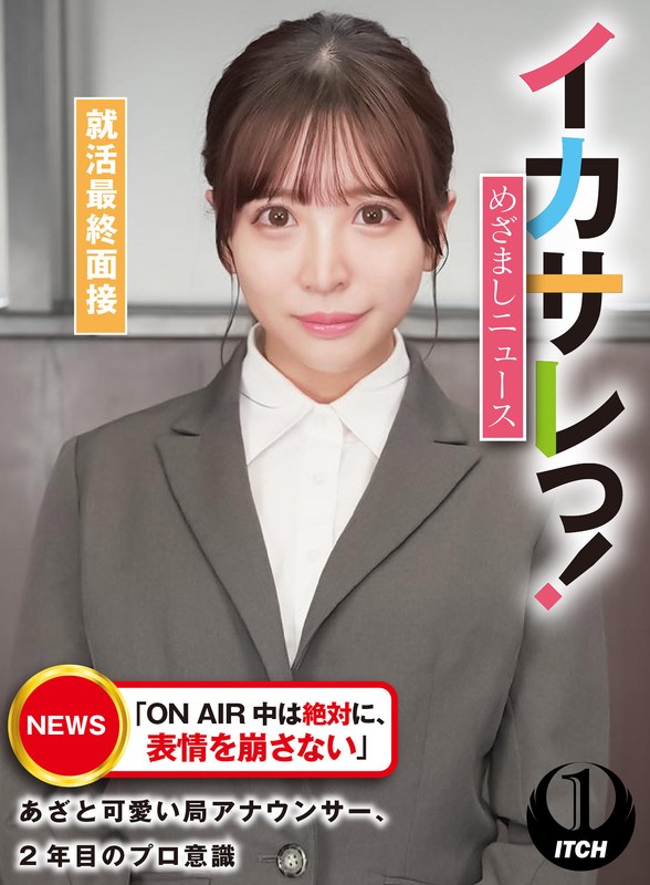 That'S Crazy! Mezamashi News “Never Lose Your Expression During On Air” An Absurdly Cute Station Announcer, 2Nd Year Professionalism Job Hunting Final Interview