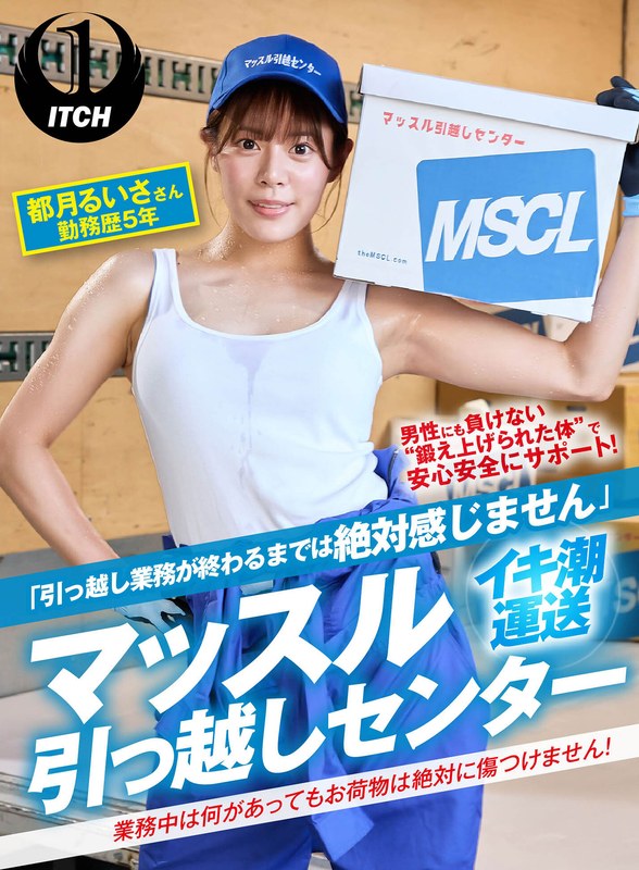 “I Never Feel It Until The Moving Work Is Over” Muscle Moving Center Tsuzuki Ruisa Has Worked For 5 Years