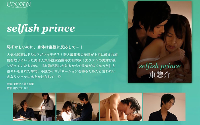 Selfish Prince-Sousuke Azuma-