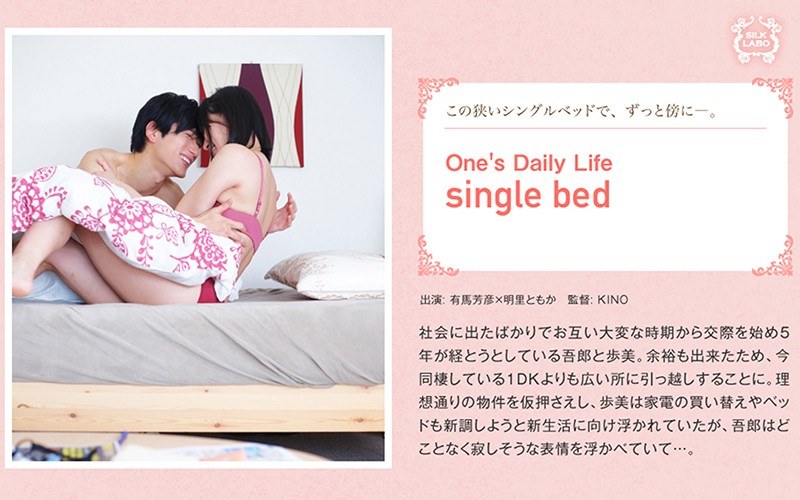 single bed 明里ともか