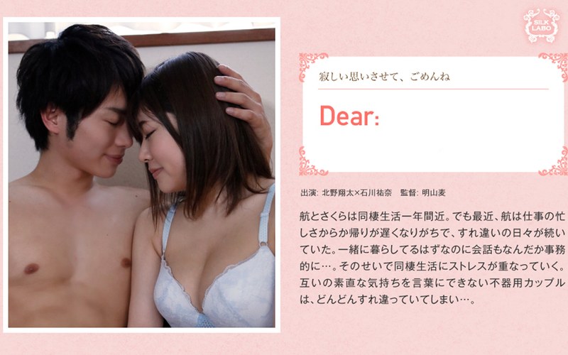 Dear: 石川祐奈