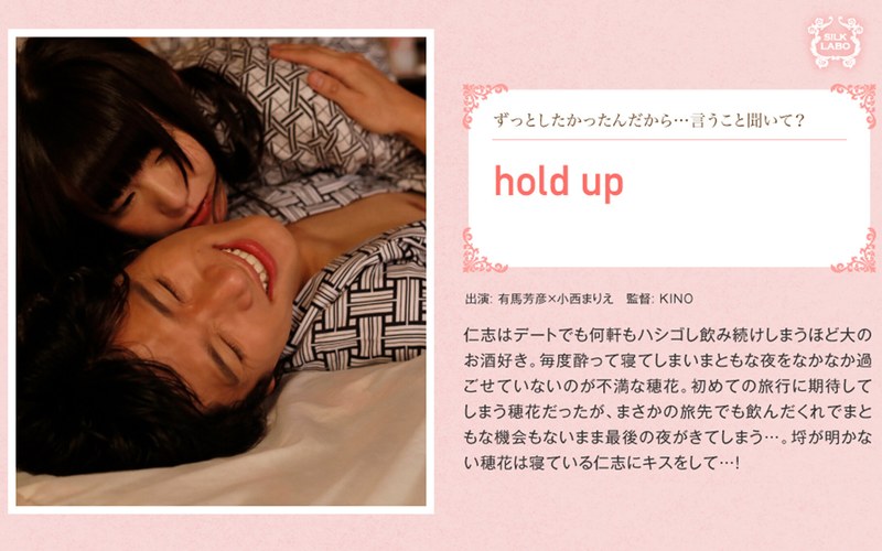 hold up 小西まりえ