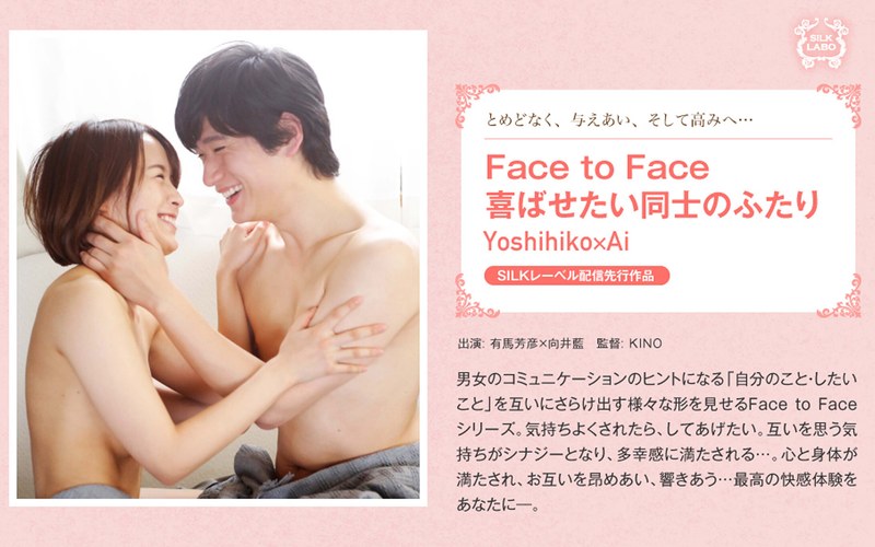 Face To Face Two People Who Want To Pleasure Yoshihiko × Ai