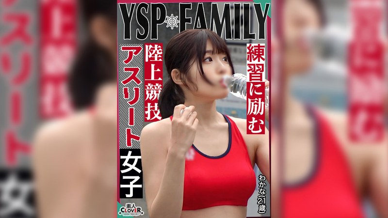 《YSPされた女【わかな/21歳/陸上女子】》ホームレス達が優しくしてくれたシコボディ女子をマイハウスにご招待♪日頃のお礼に生チンぶち込み乱交4射精！！【YSP×FAMILY♯TARGET-024】