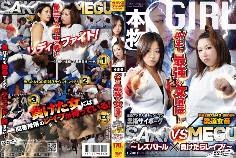 The Strongest Female Fight In Av History! Jiu Jitsu Cyborg Saki Vs Judo Empress Megu ~ Les Battle X Rape If You Lose! ~