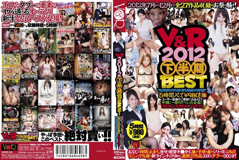 V & R 2012 Second Half Best