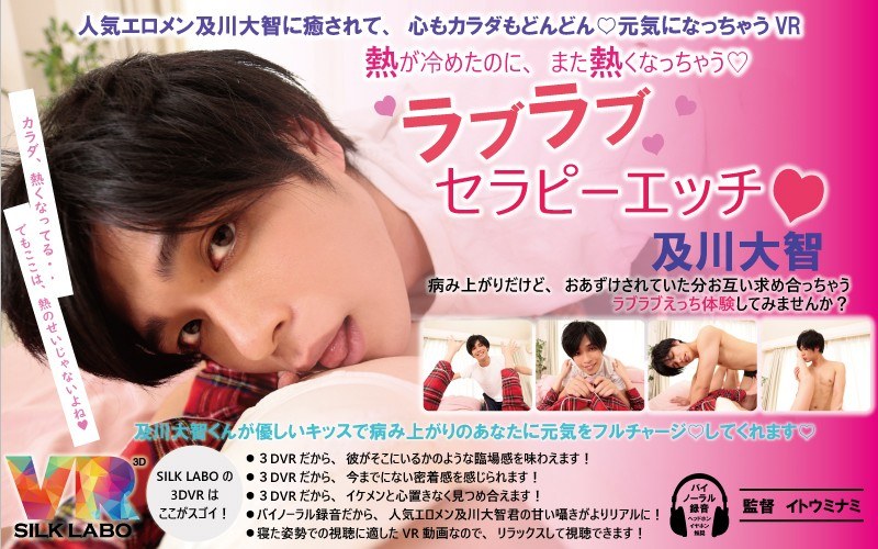 [Vr] Even Though The Heat Has Cooled, It Will Become Hot Again ◆ Love Love Therapy Etch ◆ Daito Oikawa “Healed By Popular Erotic Men Otokawa Ochi, Heart And Body Steadily ◆ Vr Will Become Well”