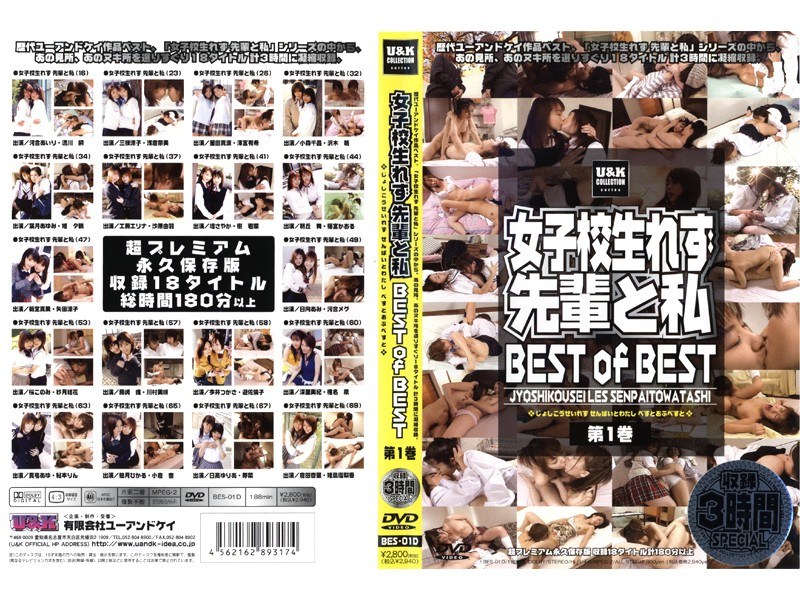 女子校生れず 先輩と私 BEST of BEST 第1巻