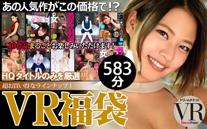 [Vr] [Vr Lucky Bag] Popular Actress! 10 Works Recorded 582 Minutes Full!