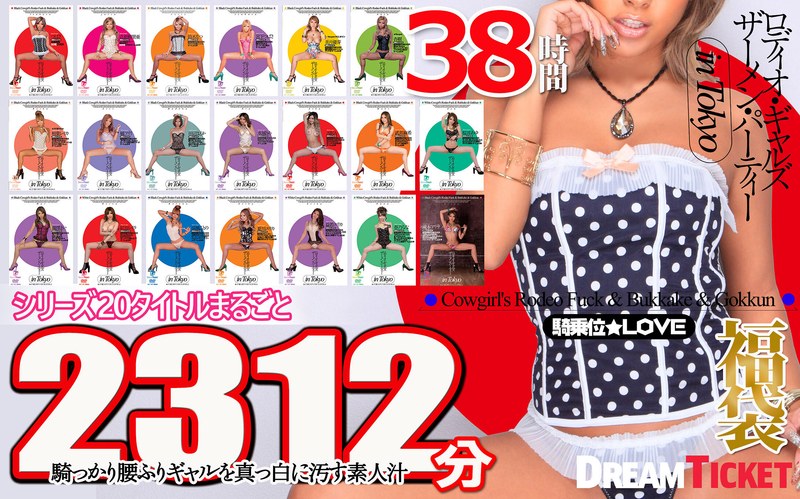 [Lucky Bag] Rodio Gals ★ Semen Party In Tokyo 38 Hours! Includes All 20 Titles For 2312 Minutes! Gal Cowgirl Semen