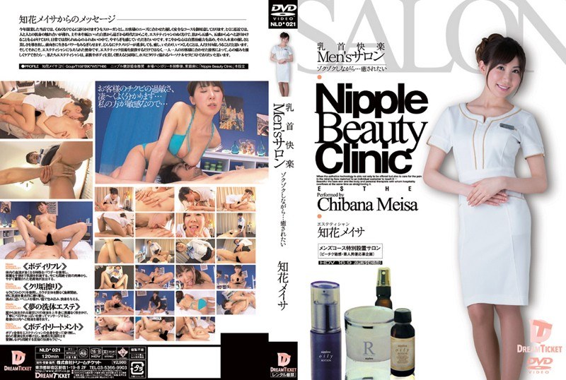 Nipple Pleasure Men ’S Salon While Being Throbbing, I Want To Be Healed Chibana Meisa