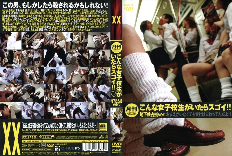 Monthly If You Have Such A School Girl, It ’S Amazing! ! Subway Occupation Ver.