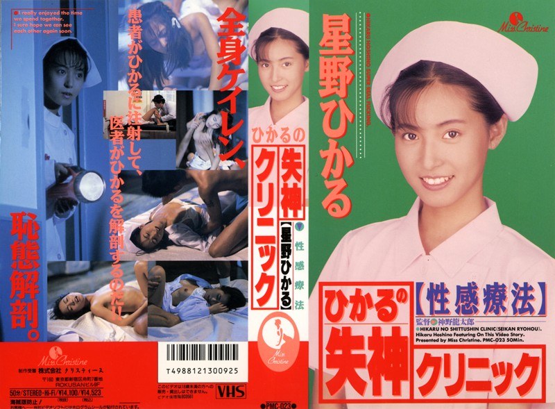 Hikaru'S Fainting Clinic Hikaru Hoshino