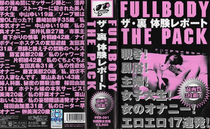 FULL BODY THE PACK ザ・裏 体験レポート