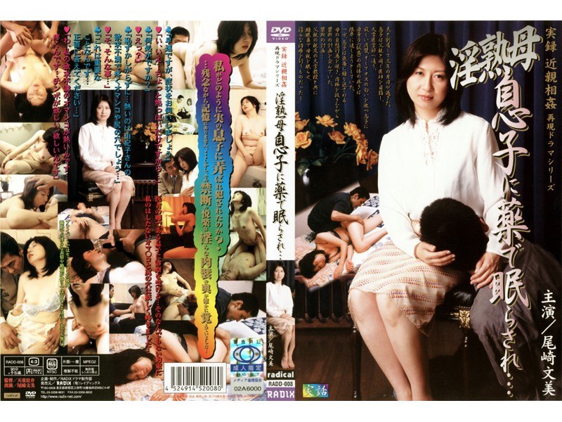 Memoir Incest Reproduction Drama Series Indecent Mother Sleeped With Medicine By Son ... Fumi Ozaki