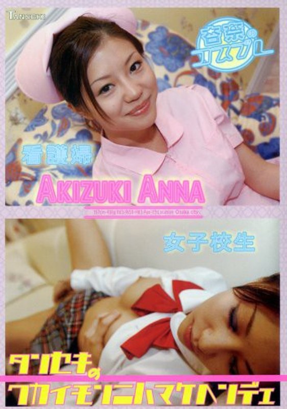 Anna'S Cosplay Nurse & School Girls Anna Akizuki