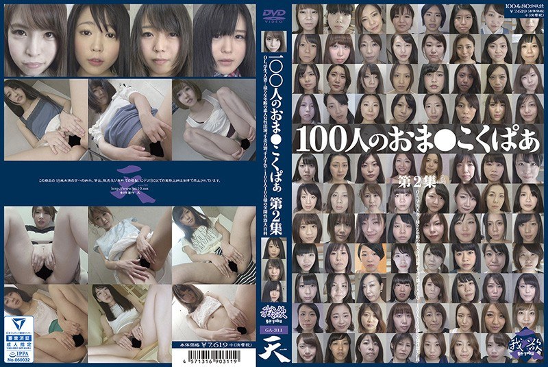 100 Oma ○ Kokupaa Vol. 2