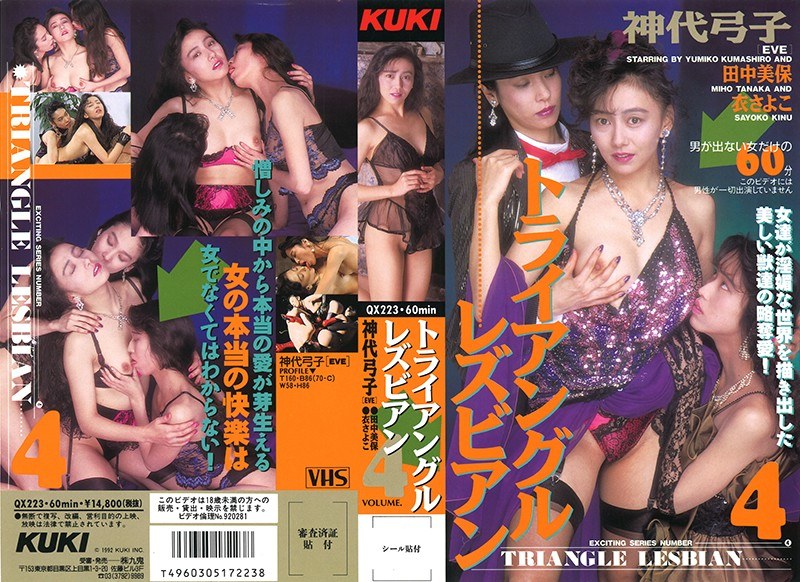 Triangle Lesbian 4 Yumiko Kamidai