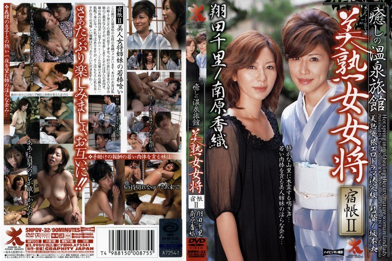 Healing Hot Spring Inn Beautiful Mature Woman General Hotel Book 2