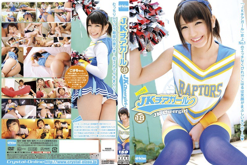 Jk Cheerleader 18 Koharu Aoi