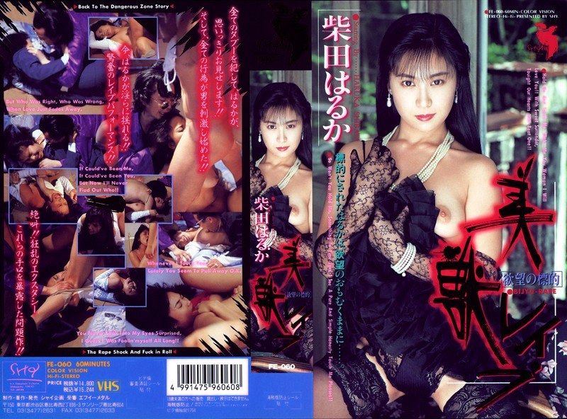 Beast Rape Haruka Shibata