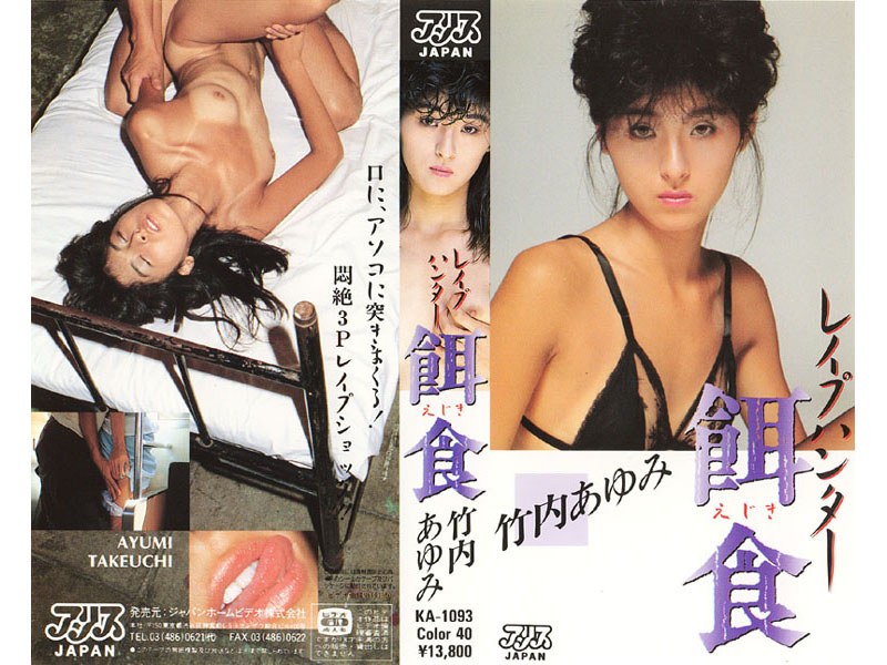 Rape Hunter Prey Ayumi Takeuchi