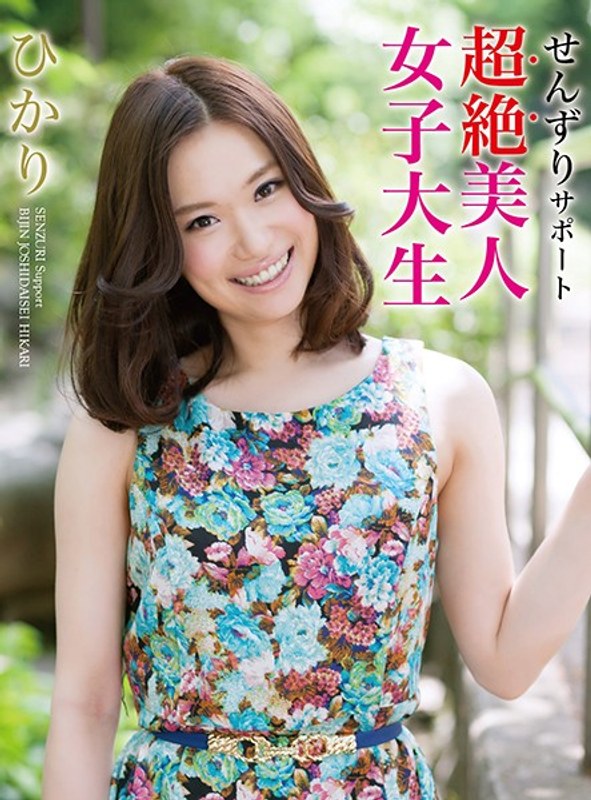 Senzuri Support -Beautiful Female College Student Hikari-R-18 Hikari