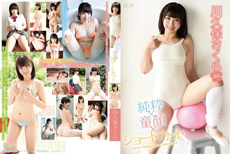 Pure Baby Face Shortcut Kawakubo Sakura