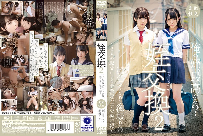 Tsubaki Exchange 2-Training Uncle Exchange Record By Two Uncles-Kirari Sena, Ria Misaka