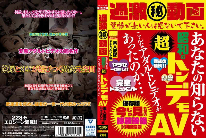 Extreme (Secret) Video Showa Super Ton Demo Av You Do Not Know Was There Such An Adult Video ... Amateur Drinking Urine Document Edition