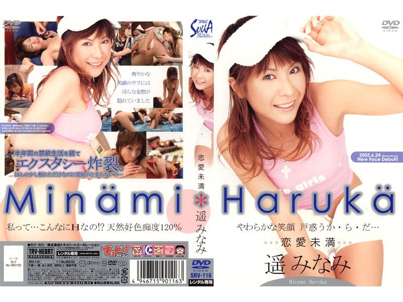 Haruka Minami Under Love