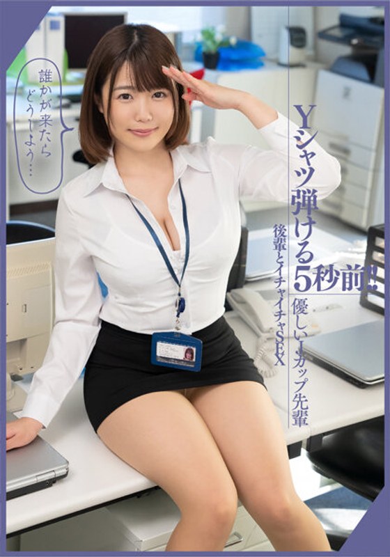 5 Seconds Before I Can Play Y-Shirt!! [Flirting Sex With Gentle J-Cup Seniors And Juniors] Gonzo At The Office. What Should I Do If Someone Comes... Sachiko