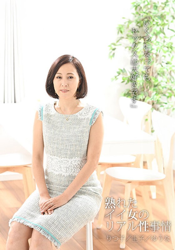 “I Love Sex No Matter How Old I Am” The Real Sex Situation Of A Good Mature Woman Ritsuko/ Keiko/ Yuna