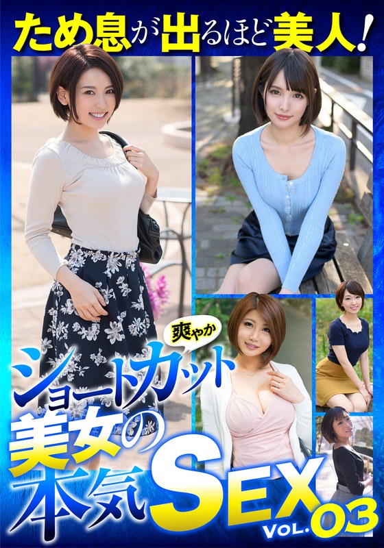 She'S So Beautiful That It Makes You Sigh! Fresh Short Cut Beautiful Woman'S Serious Sex Vol. 03