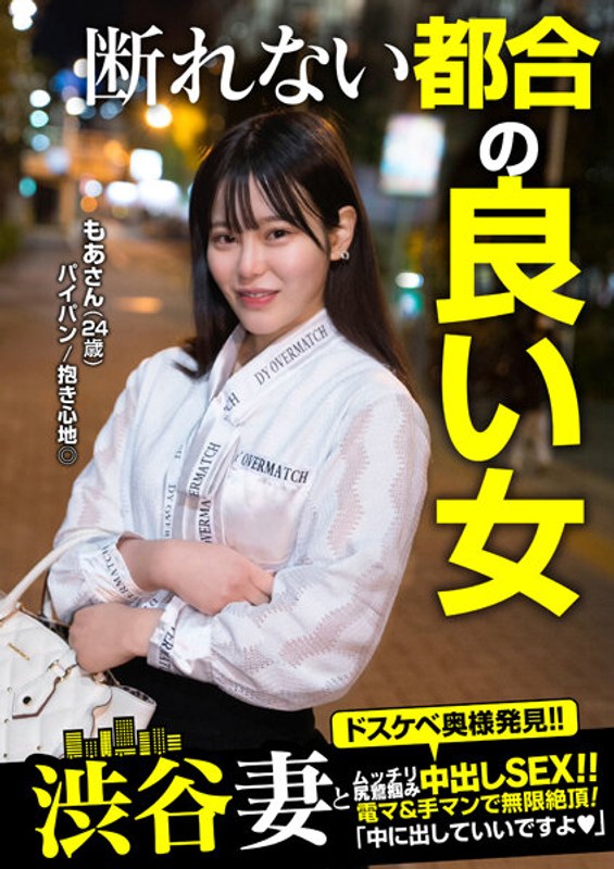 A Convenient Woman You Can'T Refuse!! “You Can Take It Inside” Is Also True By Mo-San (24 Years Old)