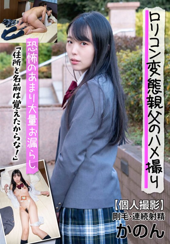 I Peed So Much Out Of Fear! Kanon With Bristles And Continuous Ejaculation “I Remember The Address And Name!” Shinomiya Kanon