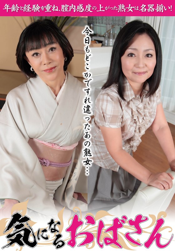 That Mature Woman Who Passed Each Other Somewhere Today... Aunt Takasaki Chizuru, Ogura Sayo