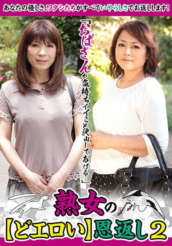 “My Aunt Will Give You A Lot Of Good Feelings...” Mature Woman'S [Erotic] Giving Back 2 Yashiro Michiyo Jochi Momoko