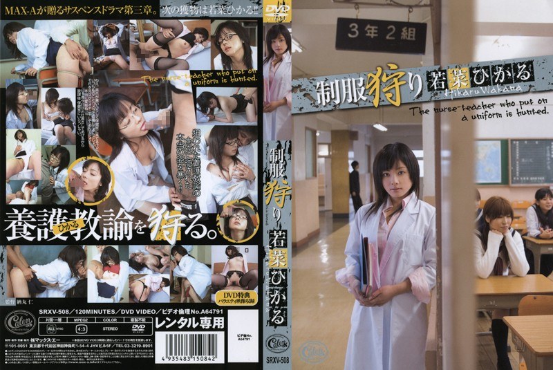 Uniform Hunting Hikaru Wakana