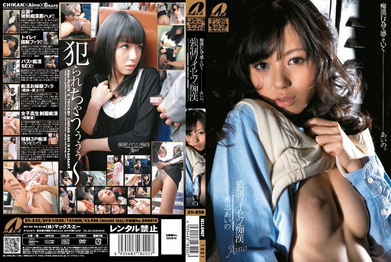 Forced Obscene Molester Aino Kishi