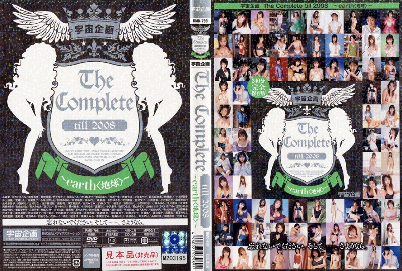 宇宙企画 The Complete till 2008 ～earth（地球）～