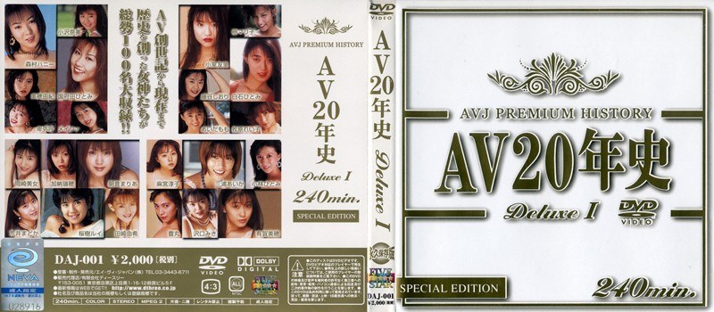 Av20 Years Deluxe 1