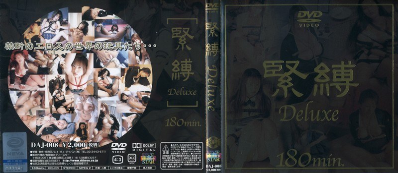 緊縛Deluxe