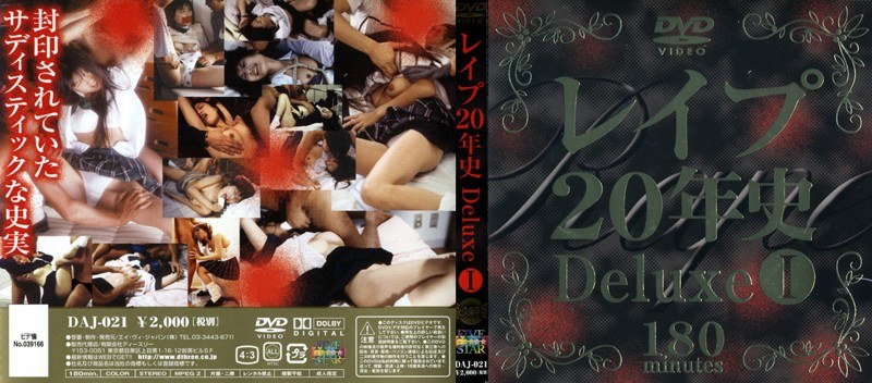 レイプ20年史 Deluxe 1