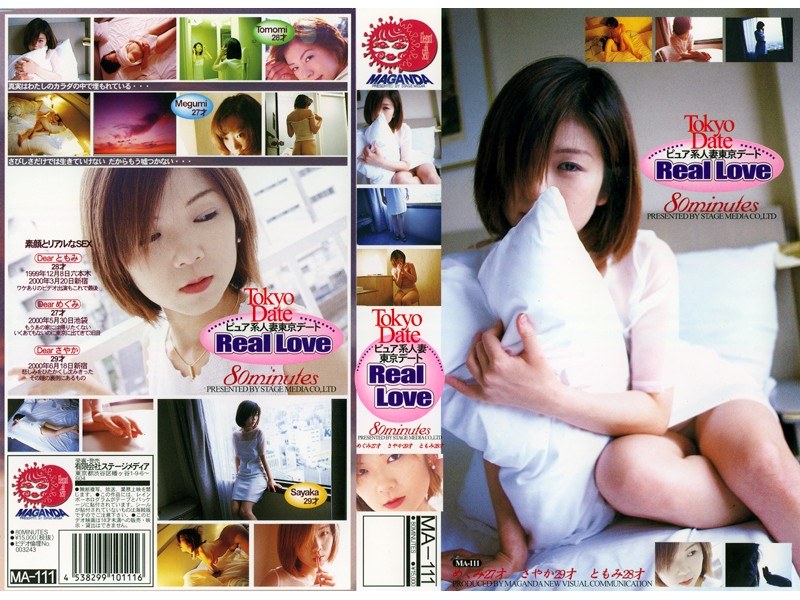 ピュア系人妻東京デート Real Love