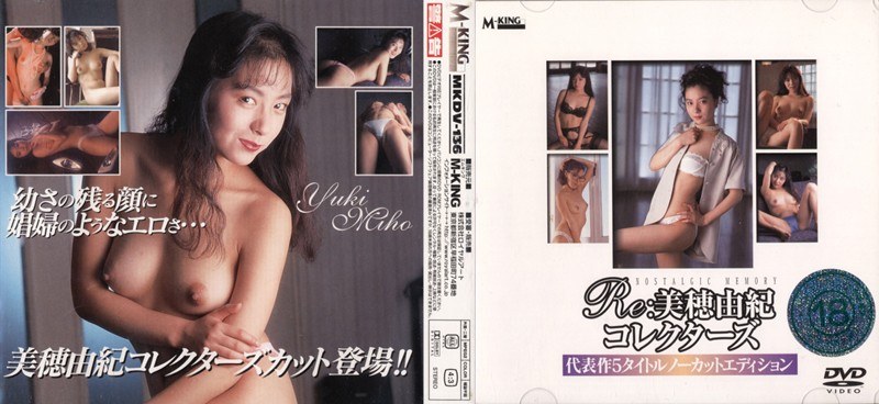 Re: Yuki Miho Collectors 5 Titles Uncut Edition