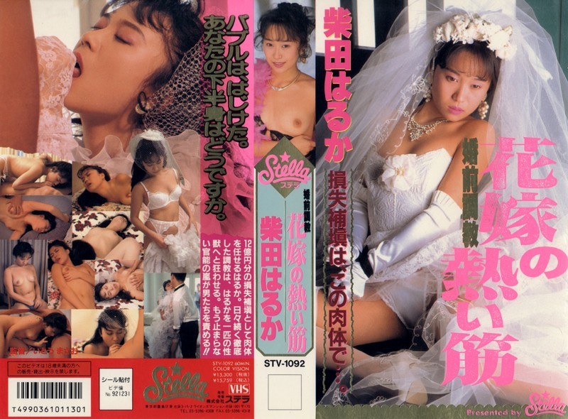 Bride'S Hot Muscle Haruka Shibata