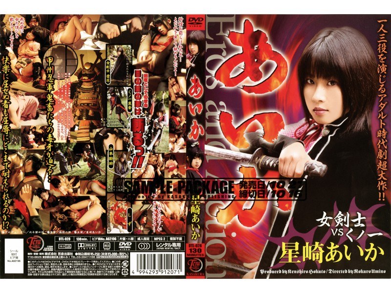 Aika ~ Female Swordsman Vs Kuno ~ Aika Hoshizaki