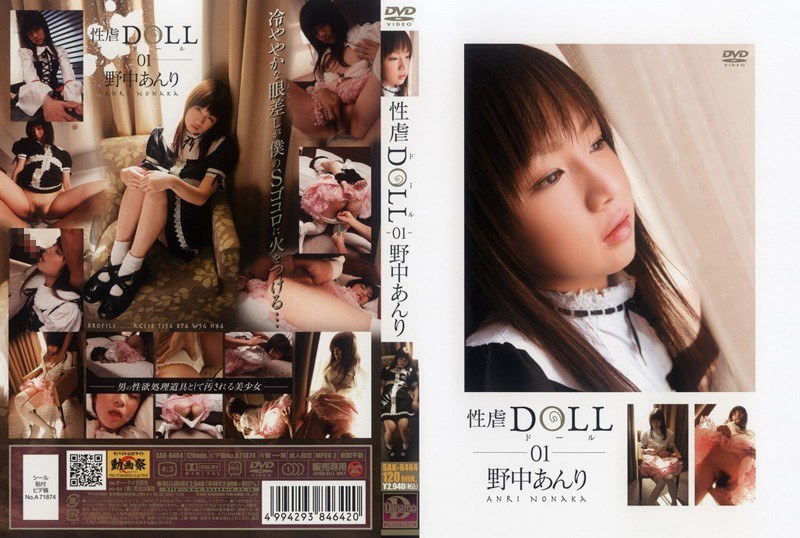 性虐DOLL 01 野中あんり